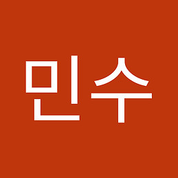 민수 신
