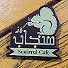 squirrel cafe Mehrdad Golahmadi