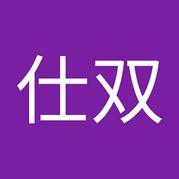 仕双 向
