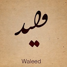 Waleed al-saadi