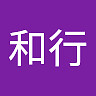 和行 金留
