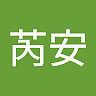 芮安 李