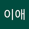 이애 00
