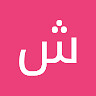 شهرزاد عسکری