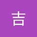 吉