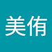 美侑