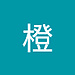 橙 陈