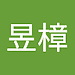 昱樟