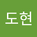 도현