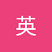 英 余