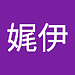 娓伊 林