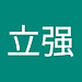 立强  