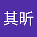 其昕