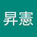 昇憲