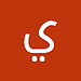 يوسف نصر