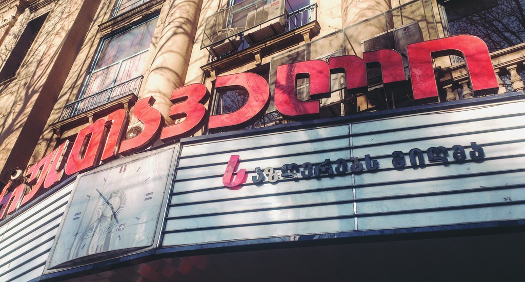 tbilisi-cinemas-8e17d945ba2bd7fb54981a91